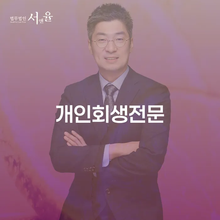 기초생활수급자파산신청 개인회생 문제해결방법 중요 포인트