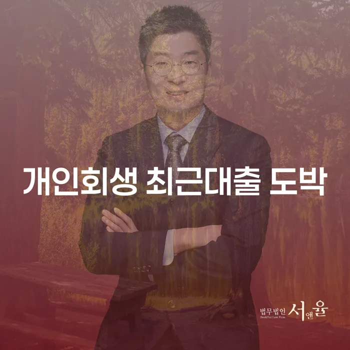 신용불량자파산신청 연체 채무 신속해결방법 경험 많은 곳에서