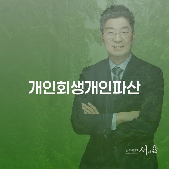 개인사업자파산 개인회생 처리방법 해결하고 싶다면
