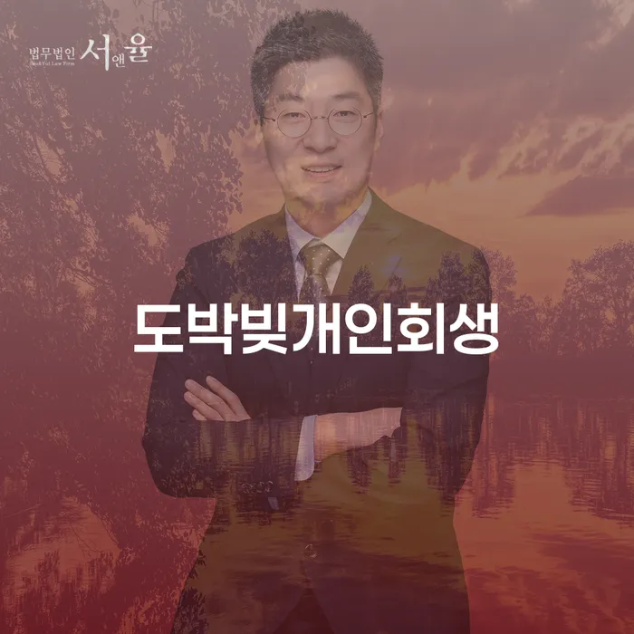 학자금대출 연체 개인회생으로 해결 성향에