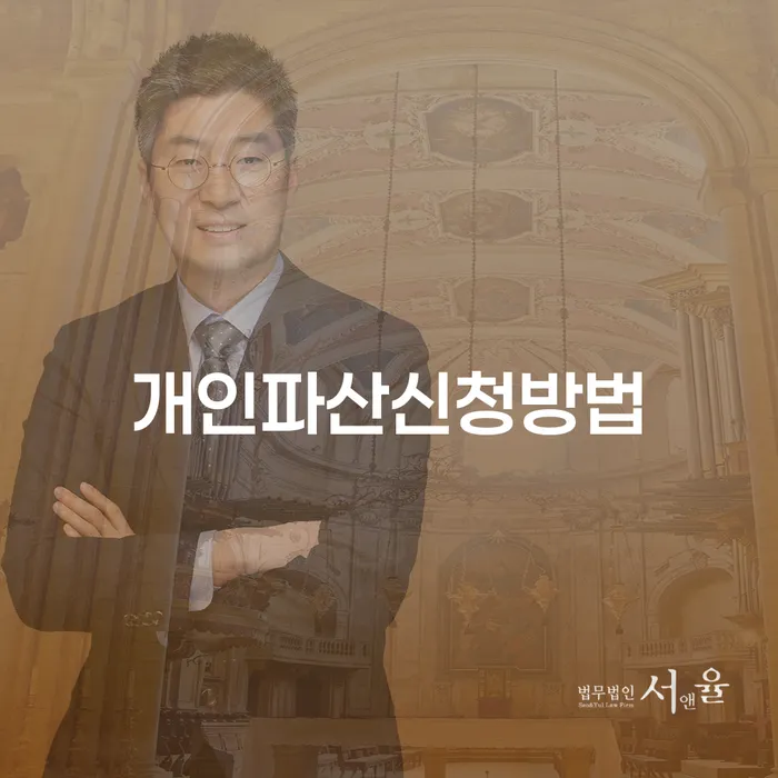 천안시 개인회생신청조건 개인회생으로 방법 변호사추천