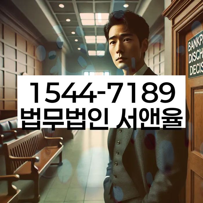 개인파산면책후