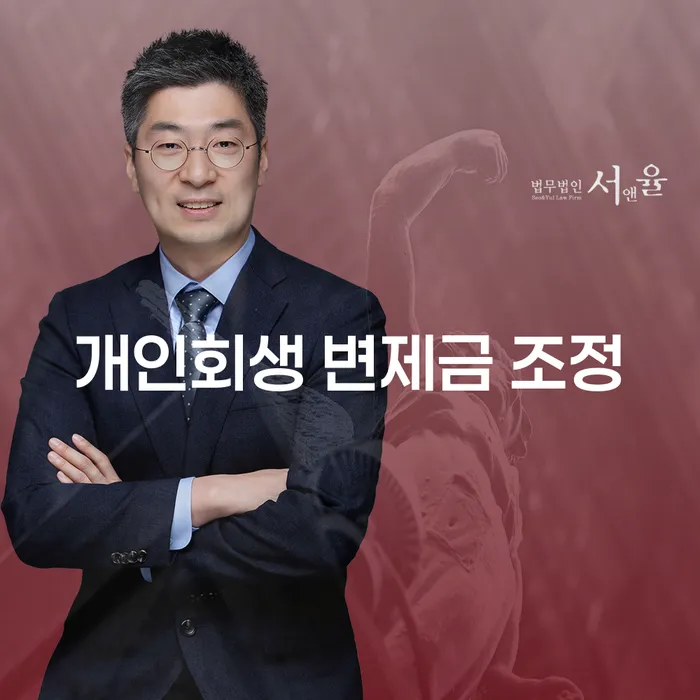 개인회생 변제금 조정, 정말 필요한가요?