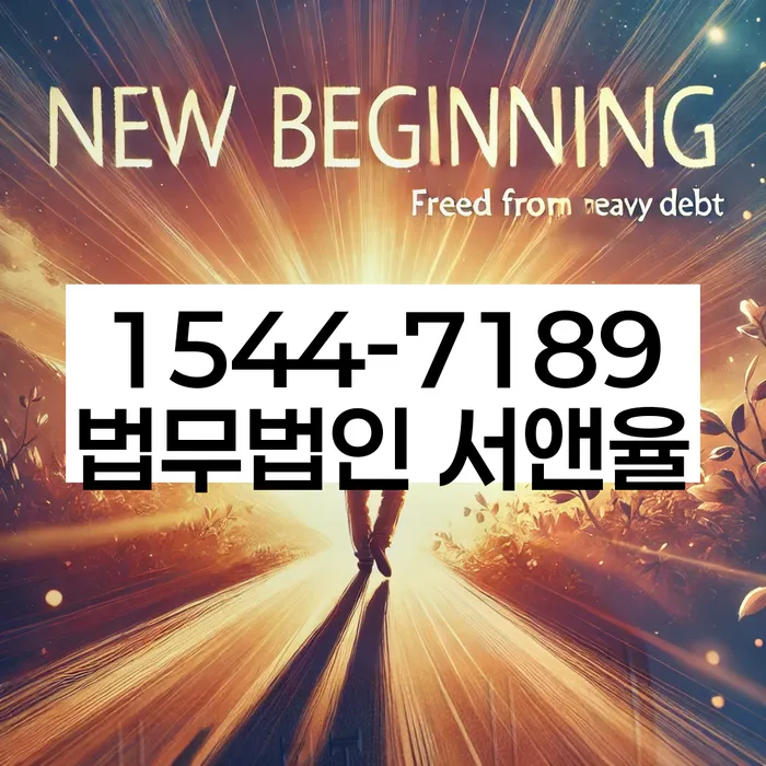 연체 이자 감면 신청