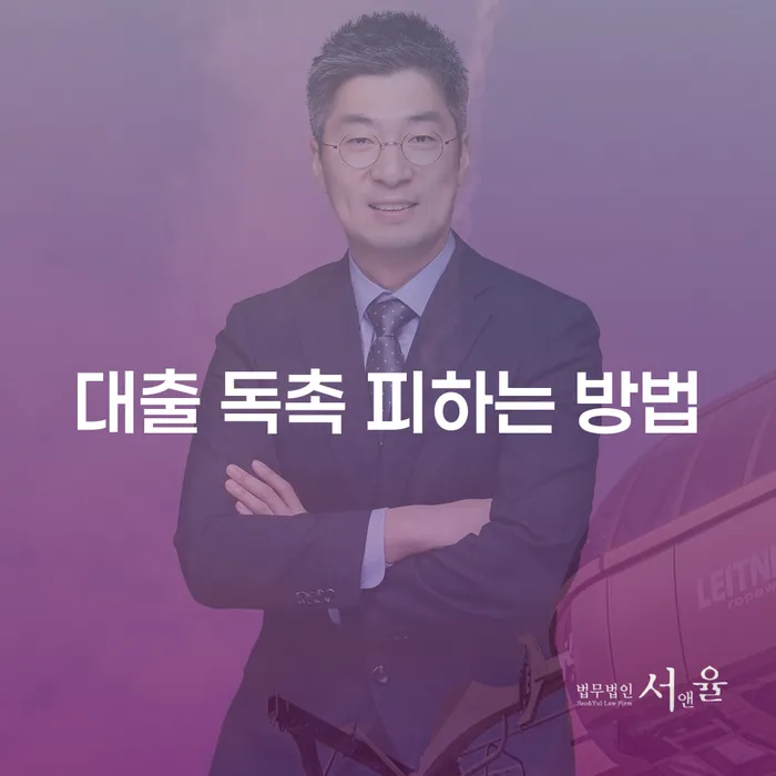 대출 독촉 피하는 방법은 무엇일까요?